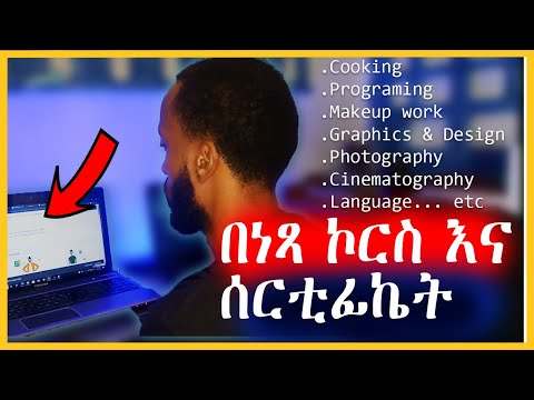 ኦን ላይን እንዴት እንማር || website to learn online, Rebel thoughts, Amharic lessons