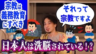 【ひろゆき切り抜き】洗脳社会日本 宗教を学ぶべき理由 事業家集団(環境)【字幕】