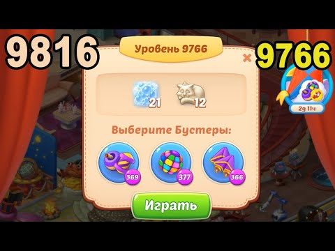 Homescapes Level 9766 (9816 - Rest of World) 💪 - [2022] [21+3 moves]