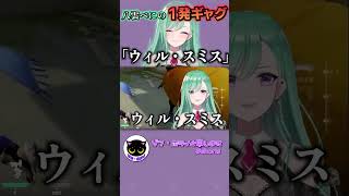 八雲べにの1発ギャグ「ウィル・スミス」【ぶいすぽ/八雲べに/切り抜き/ゾン・ホライ】#shorts