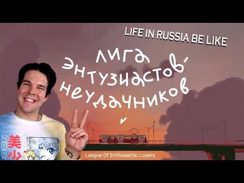 LIFE IN RUSSIA BE LIKE - League Of Enthusiastic Losers (Full Game Walkthrough)
