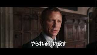 12/1公開『007 スカイフォール』予告編