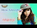 Meas Soksophea New Song 2014 Kom Tha Ory Srey