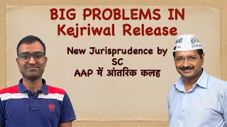 BIG PROBLEMS IN Kejriwal's Bail | AAP में आंतरिक कलह