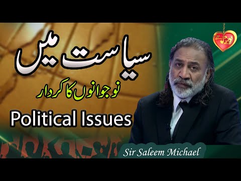 Youth's role in politics || Sir saleem Micheal || Puray dil se