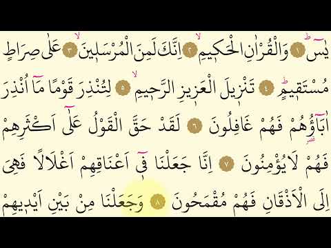 Yasin Suresi - Davut Kaya    -   Ok Takipli Kuran Okuyuşu