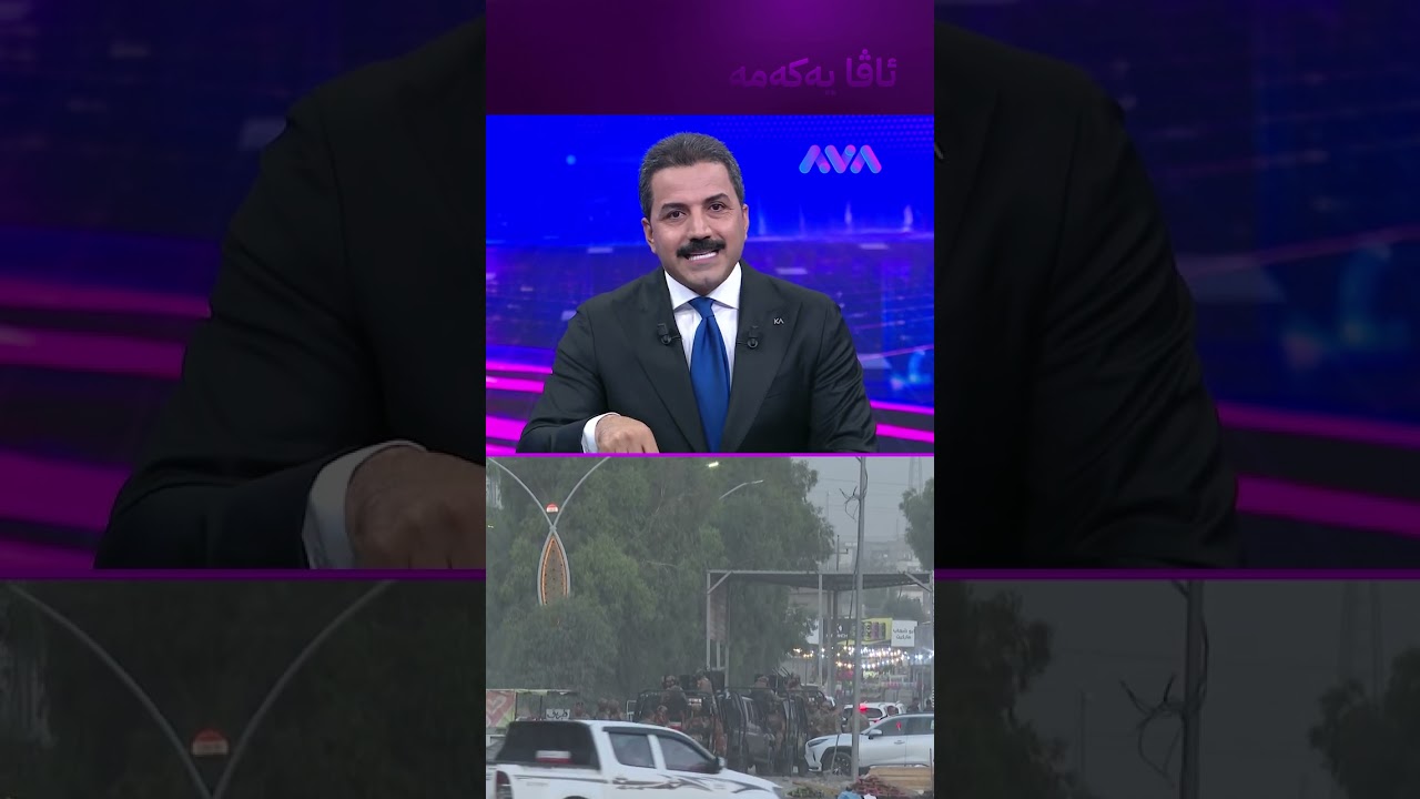 ڤیدیۆ | ئەو دوو بەرپرسەی لە هەولێر گیراون کێن؟