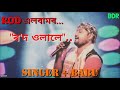 Rod ulale bhoniti - Assamese song | Babu Baruah | BabuDaRock