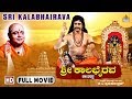 Sri Kalabhairava Kannada Devotional Movie
