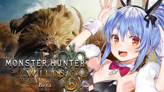 【モンハンワイルズ】「モンスターハンターワイルズ」オープンベータテストやるぞおおおおおおおおおおお!!!ぺこ!【ホロライブ/兎田ぺこら】