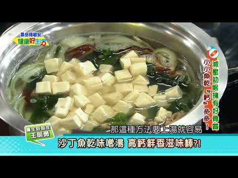 健康好生活王明勇的高鈣沙丁魚乾味噌湯
