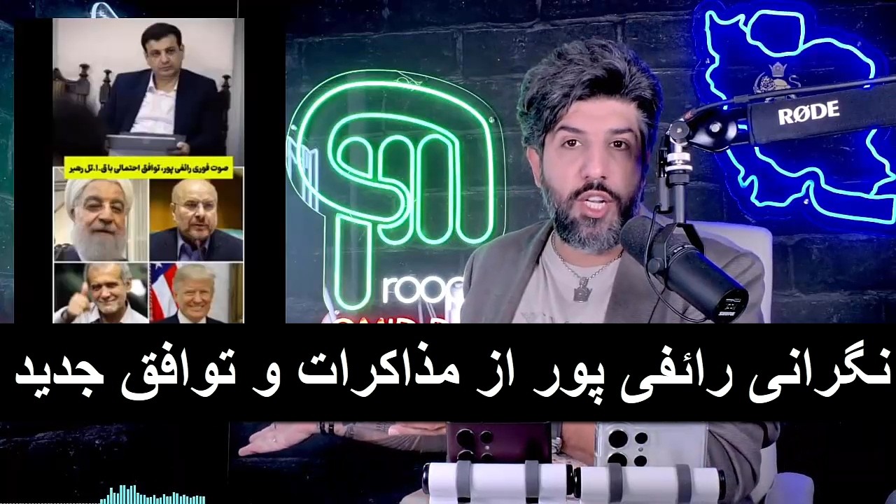 نگرانی رائفی پور از مذاکرات و توافق جدید