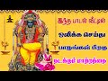 வியாழன்தோறும் கேட்கும் குருபகவான் ப�