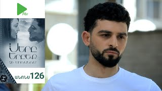 Սերը Երբեք Չի Մոռանում, Սերիա 126, Անոնս / Sery Erbeq Chi Moranum