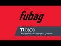 Инверторный генератор FUBAG TI 2600 - видео №1