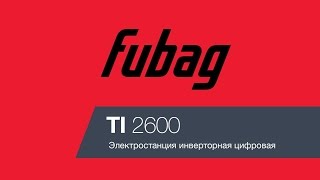 Инверторный генератор FUBAG TI 2600 - видео №1