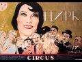 Любовь Орлова - Выходной марш из к.ф. "Цирк" (1936).avi 