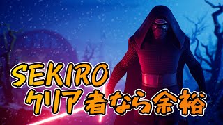 【フォートナイト】SEKIROクリアしてたら余裕でビクロイやろ？【Fortnite/FORTNITE】