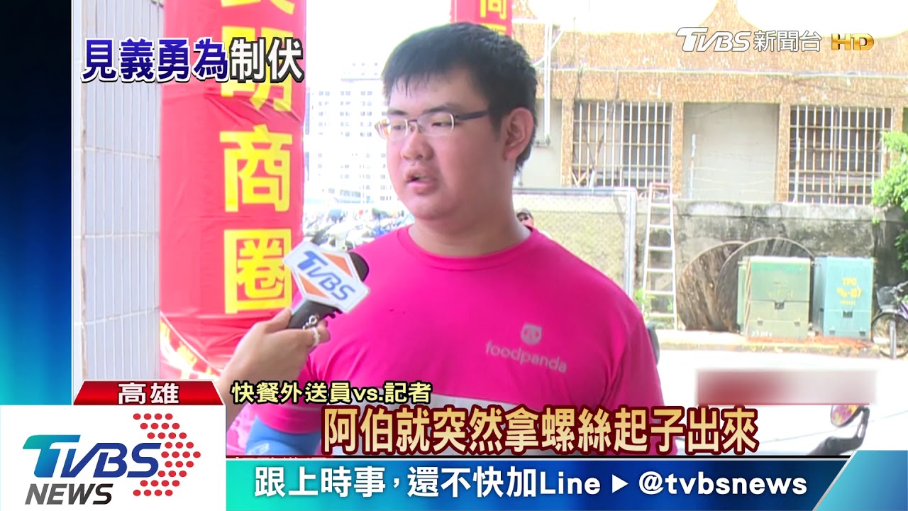 為了救人訂單轉讓 好心送餐員:人命重要