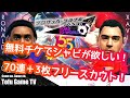 【サカつくrtw】70連＋3枚のフリースカウト！シャビかロナウジーニョをください！！