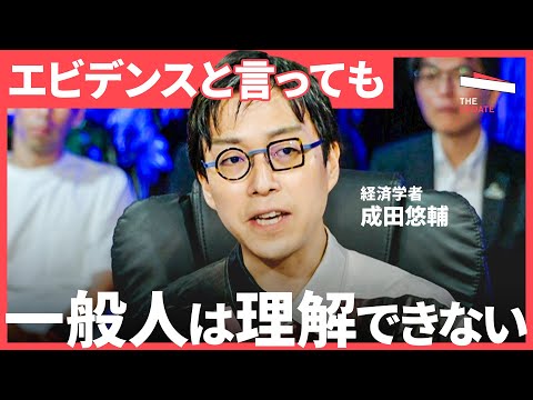 「次の成田悠輔はなぜ生まれない？」エビデンスの重要性、専門知識を届ける「伝道師」がいない問題について、徹底議論 THE UPDATE
