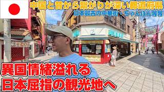 【一時帰国】美食と絶景!中国から約900km!? 成田空港から上海より近い「中国と縁のある町」を歩いてみた