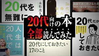 【20代の結論】絶対やっておくべきことランキング【ベスト4】