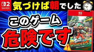 【40時間クリアレビュー】スプラトゥーン レイダースが危険すぎる件について