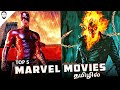 Top 5 Marvel Movies in Tamil Dubbed | Best Hollywood movies in Tamil Dubbed | Playtamildub