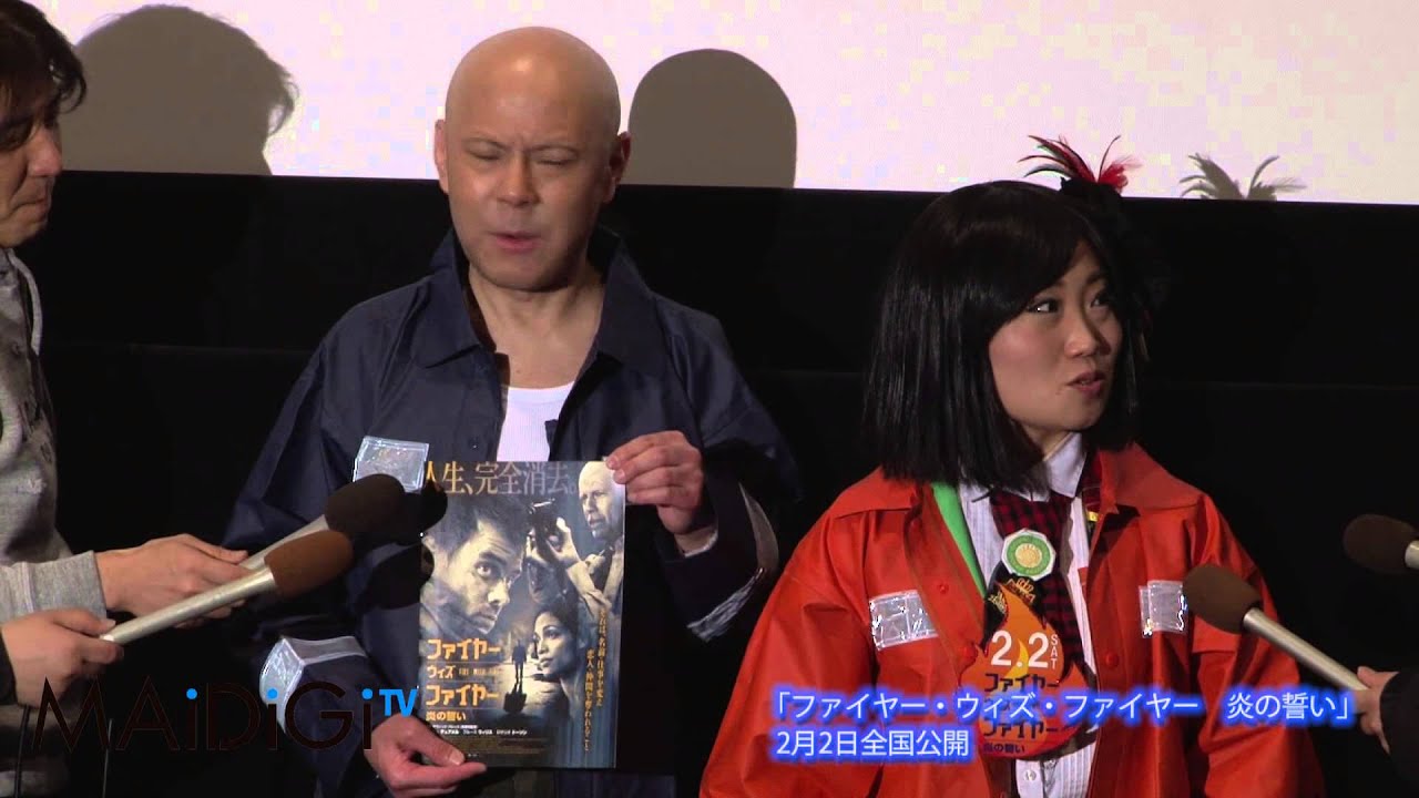 動画 キンタロー 囲み会見 ファイヤー ウィズ ファイヤー イベント Maidigitv マイデジｔｖ