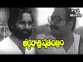 Telugu Full Movie | Ardharatri Swatantram | Narayana Murthy, P. L. Narayana, T. Krishna