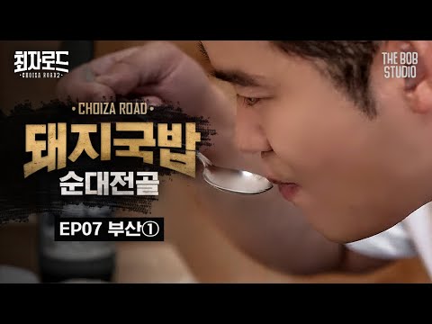 경주박가국밥본점 - 최자로드 유튜브 채널에서 소개된 대표 메뉴 및 매장 전경