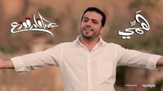 كلمات اغنية همي عبدالقادر قوزع