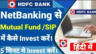 How Invest In Mutual Fund/SIP Through HDFC NetBanking। HDFC NetBanking से MF/SIP में कैसे Invest करे