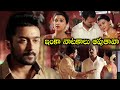 Surya Says To Keerthy Suresh Will You Stop The Dramas Gang Movie Scenes Primemovies397
