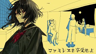 【ファミレスを享受せよ】深夜だからさ、ファミレスに行こうよ【ぶいすぽ/如月れん】
