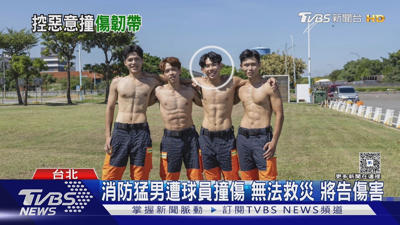 影音/消防猛男打籃球「被撞飛重摔」!膝蓋腫脹難消 復健恐花1年