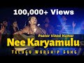 Nee Karyamulu Telugu Worship Song Christ Alone Music Ft Vinod Kumar Benjamin Johnson