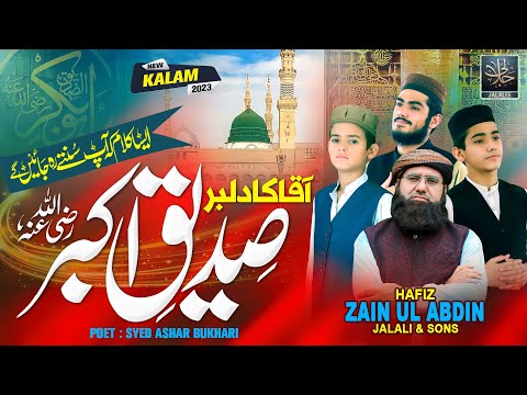 Manqabat Hazrat Abu Bakar Siddiq - Zain Ul Abdeen - Athar Jalali Anzar Jalali Mazhar Jalali -HD 2023