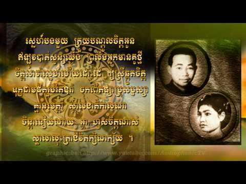 ប្រុសបណ្ដូលចិត្ត - Ros Sereysothea