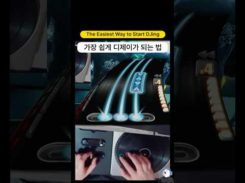가장 쉽게 디제이가 되는 법 | DJ Hero