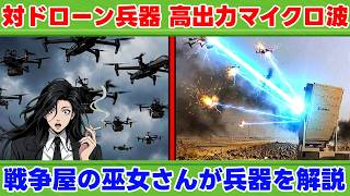 【ウクライナ情勢】戦争屋の巫女さんが「高出力マイクロ波兵器」を解説【ゆっくり解説】