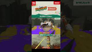 キワモノシャケ｜スプラトゥーン レイダース Direct 2026.6.30【日本人の反応シリーズ】#shorts