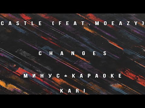 Castle - Changes (feat. Moeazy) | MINUS + KARAOKE