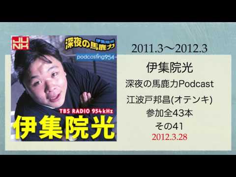 深夜の馬鹿力 録りおろしPodcast 「10万円もらったら何に使う？」