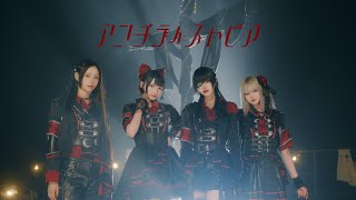 アンチディストピア