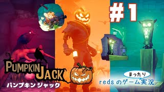 【Pumpkin Jack】初見プレイ！ハロウィンぽいやーつ( `･ㅂ･)و⚽
