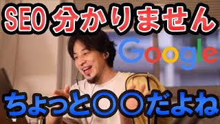【ひろゆき】SEOで稼げない30歳エンジニアに的確なアドバイスを送る