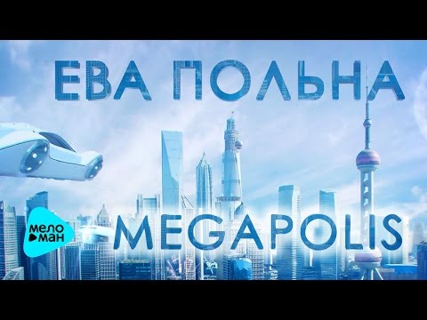 Video thumbnail for Megapolis