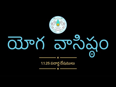 1.1.25 పదార్ధ దోషములు